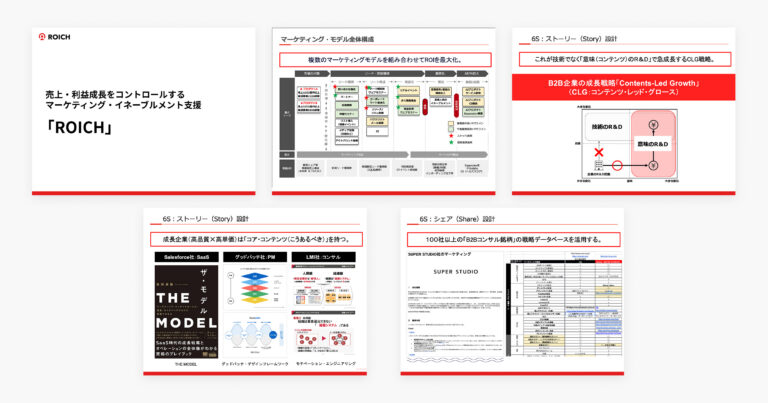 ROICHサービス資料
